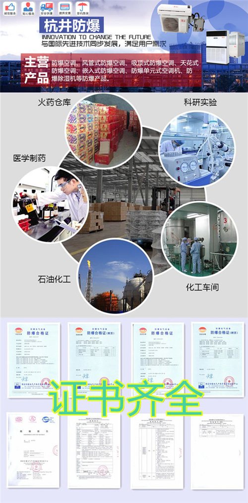 化學品倉庫防爆空調機banner圖