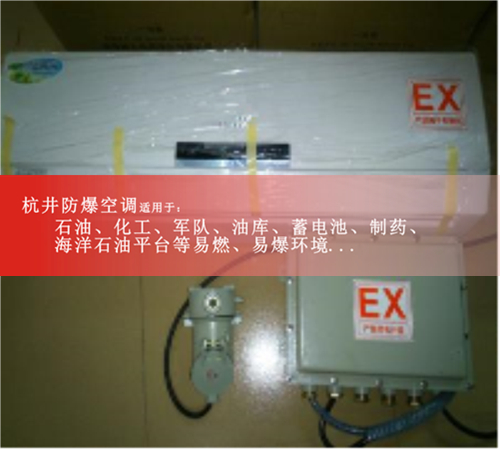 內江防爆空調現場安裝圖